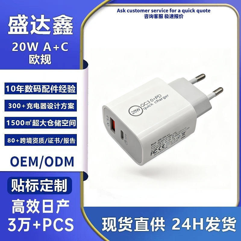 Amazon 20W European Standard Multi-Port Charger A+C Dual-Port Pd Fast Charging Adapter European Standard Fast Charging USB Charger