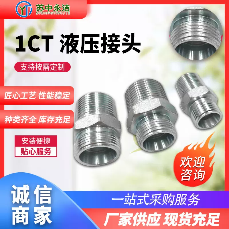 液压油管直通外丝管接头1CT 外螺纹转换过渡接头厂家供应