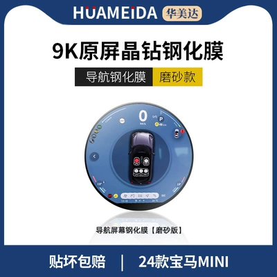 Series Screen Tempered Film I3X1X5X6X7 — Car interior film - navigation-frosted24-models-of-bmw-mini