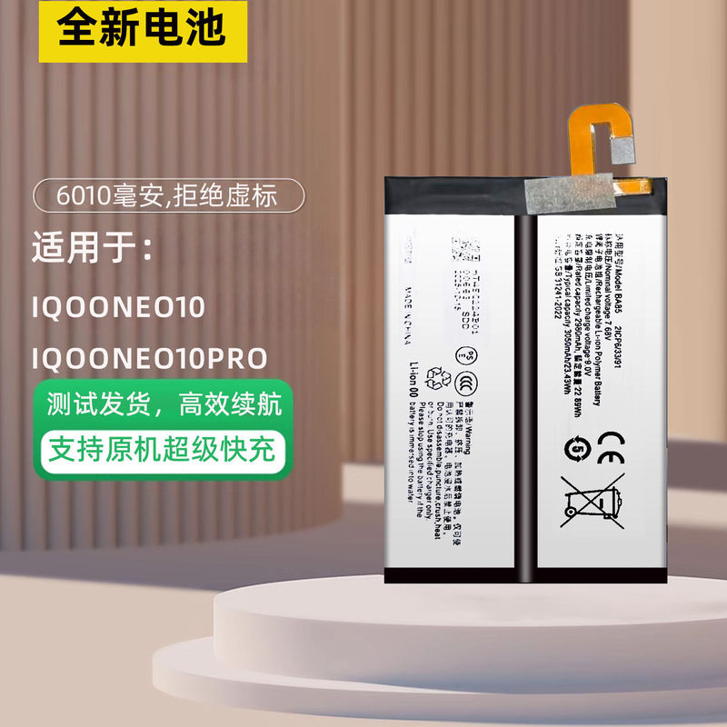 Suitable for Vivoiqoo Neo10 Battery Neo10Pro Mobile Phone Battery Ba85 V2425A V2426A Circuit Board Suitable for Vivoiqoo Neo10 Battery Neo10Pro Mobile Phone Battery Ba85 V2425A V2426A Circuit Board