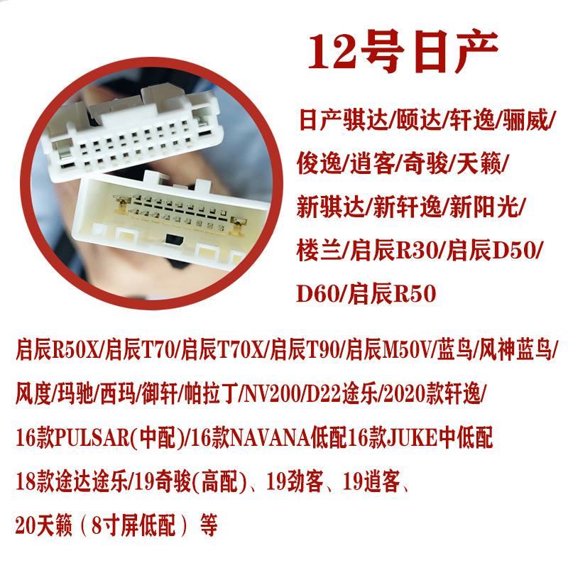 Automobile DSP lossless wiring harness No. 12 Nissan 1.5m Subaru special car special modification Sylphy Teana Qichen, etc.