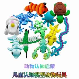 跨境亚马逊爆款3D打印海洋动物玩具多色迷你动物可动灵活摆件玩具