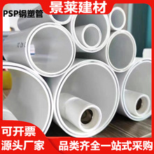 psp钢塑复合管热熔塑钢大口径钢管建材建筑工程排水穿线管高压力