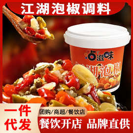 正宗重庆江湖泡椒调料江湖菜底料鸡杂牛蛙仔姜鲜锅兔酱料批发代发