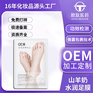 水润足膜OEM自有品牌代加工足部护理去死皮护肤品贴牌定制