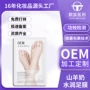 去死皮定制护理水润足膜