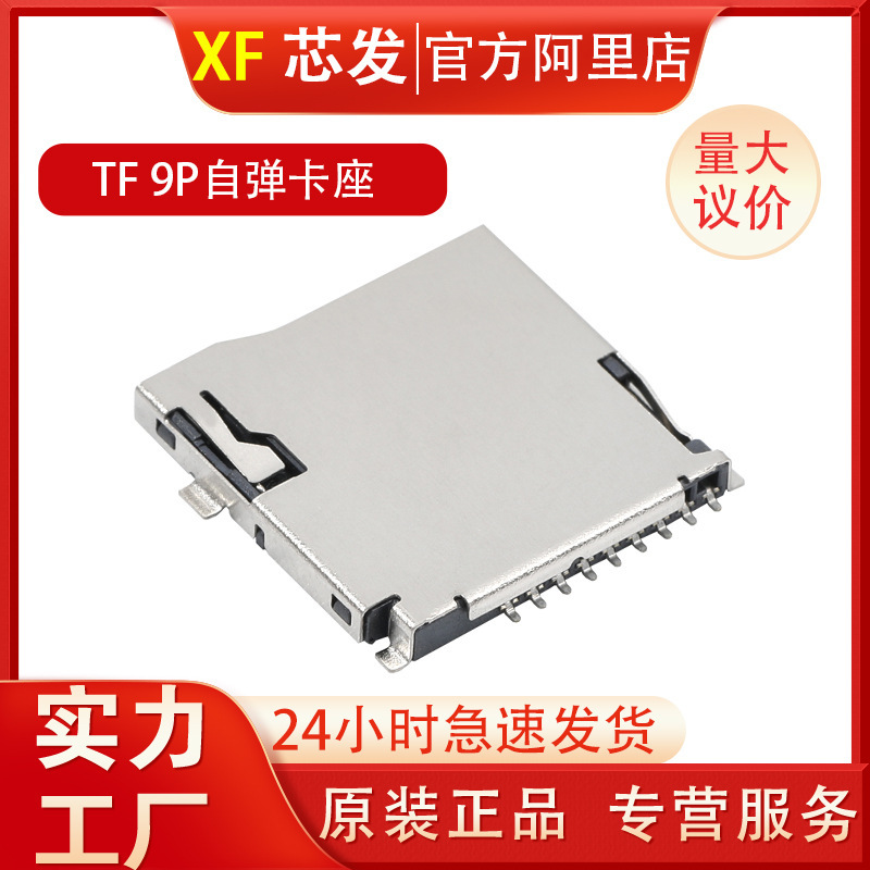 TF外焊式自弹卡座T-FLASH卡槽MICRO SD卡座内存 记忆|undefined