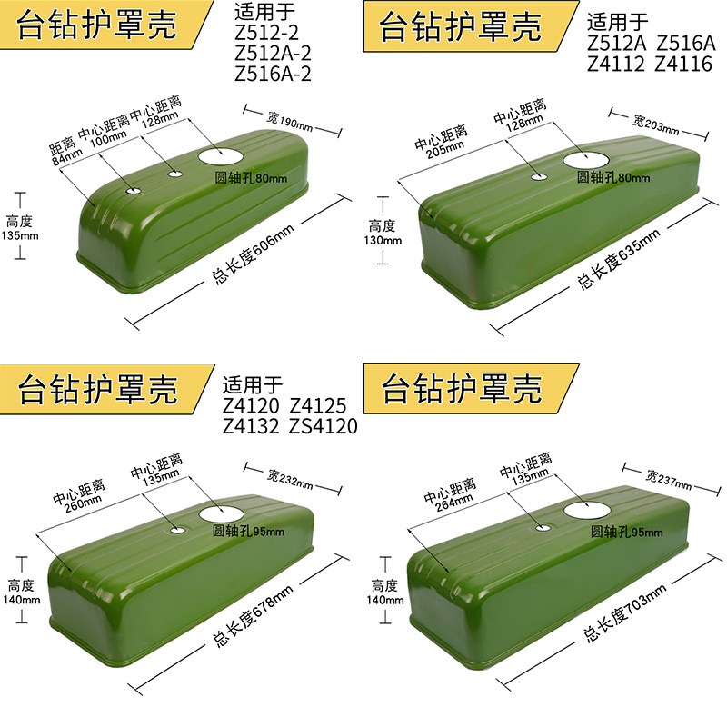 西湖款台钻护罩配件 Z512-2 Z512B Z516 Z4116 Z4120钻床皮带罩