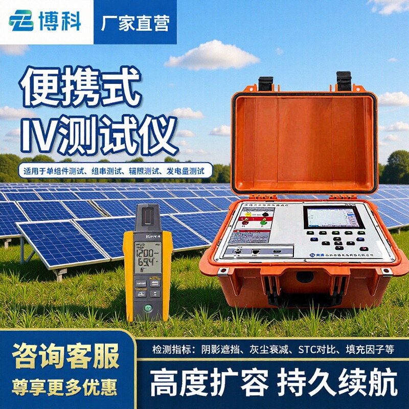 Photovoltaic Iv Tester Photovoltaic Module Iv Power Test String Panel Power Photovoltaic Power Station Detector Photovoltaic Iv Tester Photovoltaic Module Iv Power Test String Panel Power Photovoltaic Power Station Detector