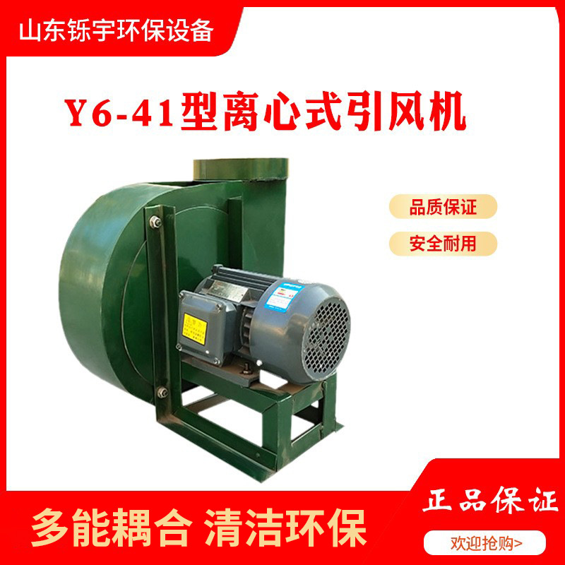 Y6-41型离心式引风机锅炉专用加长轴离心式引风机除尘通风设备