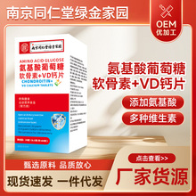 氨糖软骨素钙片南京同仁堂中老年压片糖果软骨钙片厂家批发代发