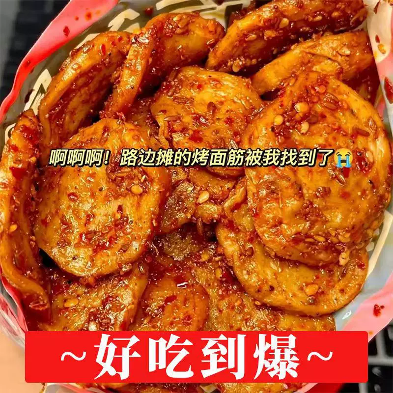 烤面筋片麻辣即食零食童年小吃记忆香辣怀旧解馋小食品