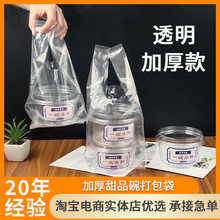 冰粉打包袋高透明摆摊奶茶塑料手提袋双皮奶一次性碗外卖打包袋子