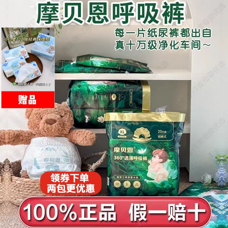 [Enjoy Subsidy] Mobain Diapers Pull-Up Pants 360 Thin and Breathable Newborn Baby Diapers