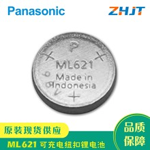 松下/Panasonic充电电池ML-621S/ZTN 3V后备电池ML621S裸电池
