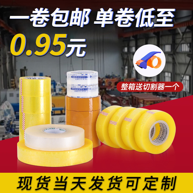 胶带透明大卷封装打包胶带6cm宽大胶布透明强粘快递封口胶5厘米宽
