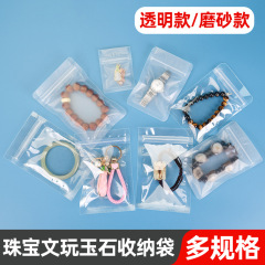 Transparent frosted self-sealing bag for jewelry packaging, suitable for jade articles, antique bracelets, Buddhist beads, accessories, small divided storage bag