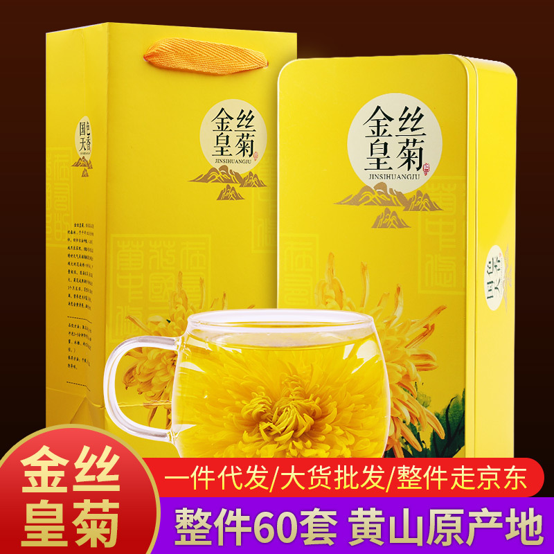 New Huangshan Golden Silk Royal Chrysanthemum 20 Flowers Gift Box Large Chrysanthemum Tea Wholesale Golden Silk Chrysanthemum Tin Box for Gift Giving