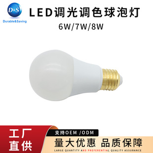 厂家直销7WLED调光调色球泡灯家用节能LED球泡灯超亮照明灯大功率-阿里巴巴