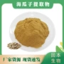 海瓜子提取物