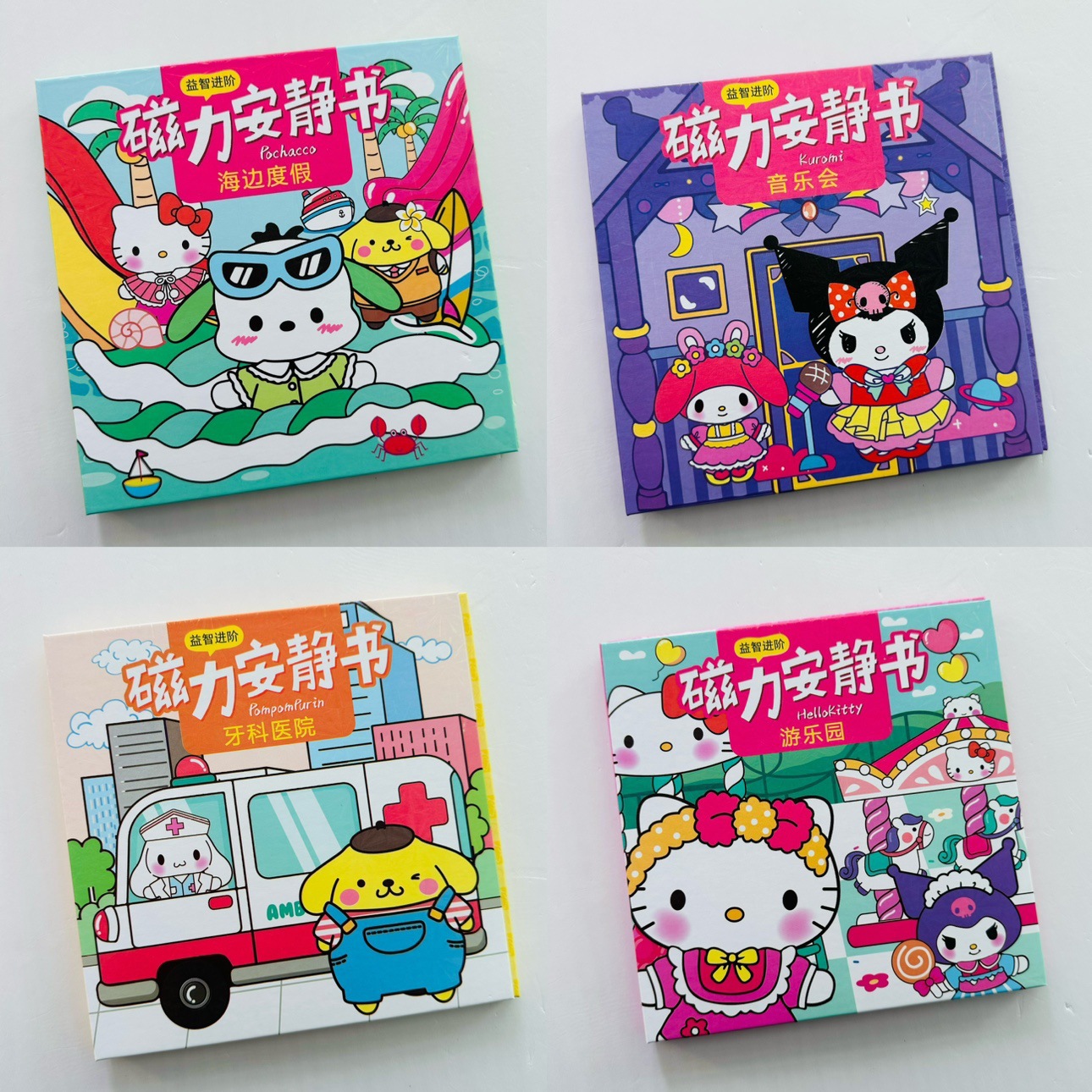 마그네틱 조용한 책 4권 [파챠견+쿠로메+푸딩견+KT 고양이]