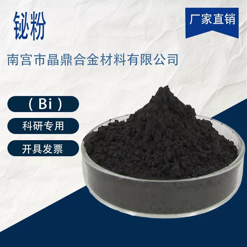 铋粉高纯超细铋粉末单质铋元素粉末微米纳米级超细铋粉科研铋颗粒