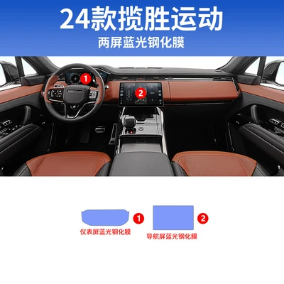 Car interior film Special Central Control Interior Protection - 24-25-range-rover-sport-navigation-instrument-blue-light-tempered-film