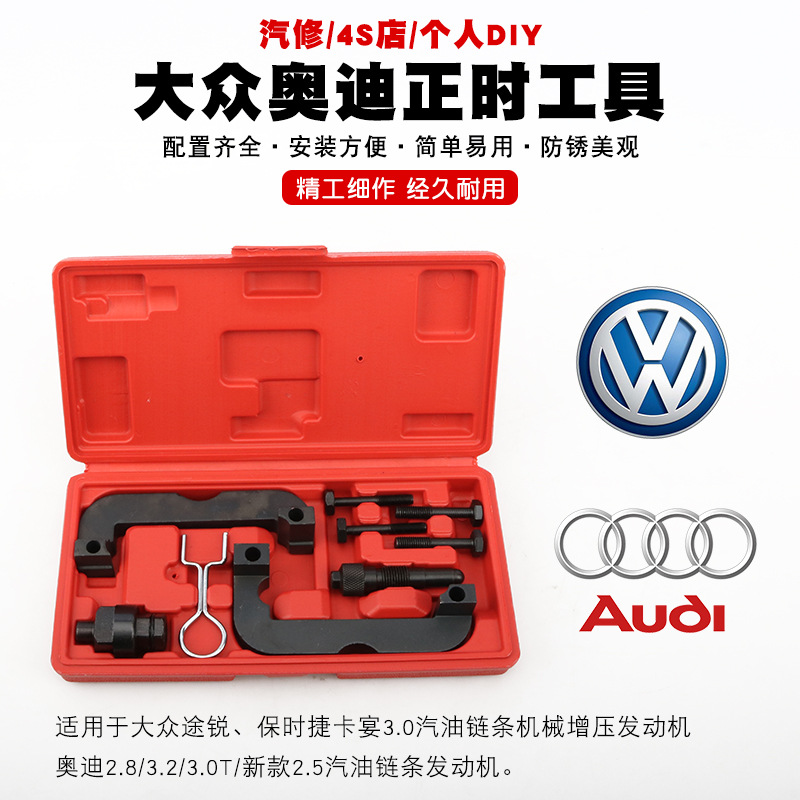 大众奥迪卡宴2.83.0T途锐Q5Q73.2A4LA6L 2.42.8新款C72.5正时工具