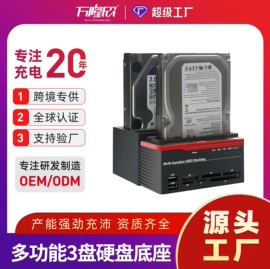 手机充电器;移动硬盘盒;USB HUB