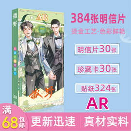撒野新款游戏动漫AR长款明信片周边礼品卡片精美图片更新