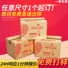 纸箱定做三层五层特硬材质数码印刷彩色定做小批量盒子大纸箱定做