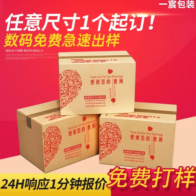 纸箱定做三层五层特硬材质数码印刷彩色定做小批量盒子大纸箱定做