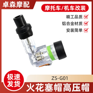Motorcycle modified accessories transparent spark plug cap high pressure cap