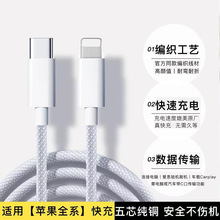适用于iPhone6-14编织数据线27W手机快充Type-C-lightning充电线