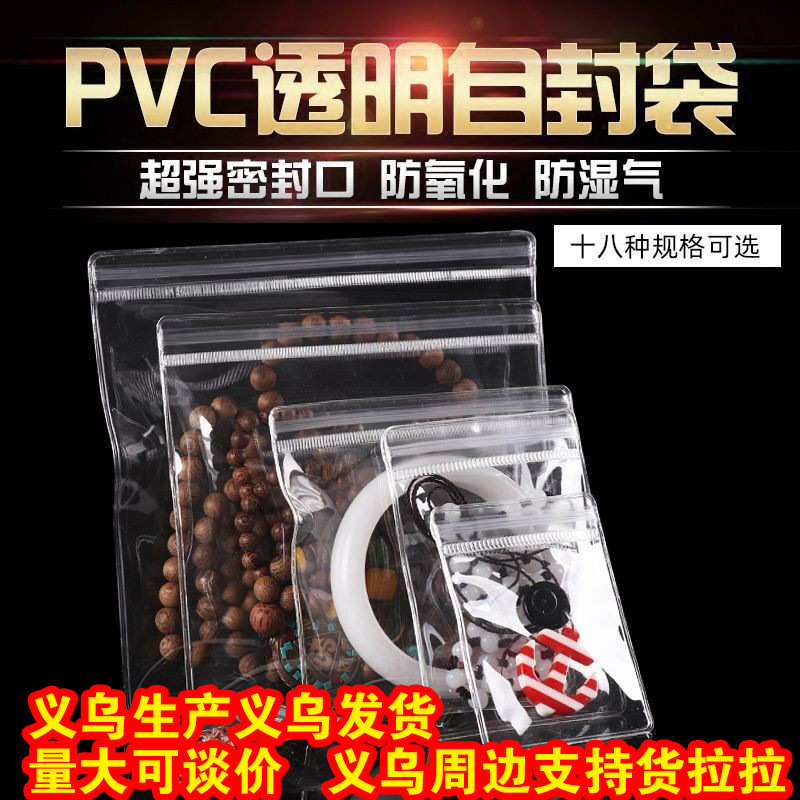pvc自封袋透明首饰收纳袋子饰品包装袋耳环耳钉珠宝文玩密封加厚