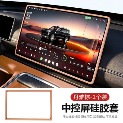 Suitable for Leapmotor D19 Screen Silicone Protective Cover, Rearview Mirror Cover, Central Control Navigation Screen Frame, Interior Modification Accessories (Other Automotive Interior Supplies) - leapmoon-d19-original-car-color-danxia-brown-navigation-silicone-cover