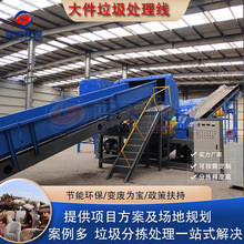 大件垃圾撕碎除尘打包生产线  旧家具木托盘生活垃圾粉碎分拣设备