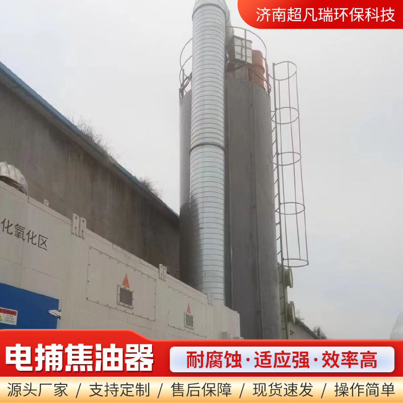 スポットメーカー ハニカム式油煙処理 タール化 静電脱油・脱硫・脱硝・除塵装置 タール電気捕集器|undefined