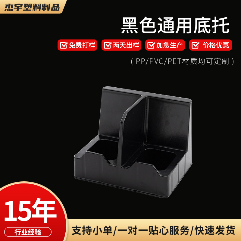 电子产品PP黑色底托 PET饼干奶茶包装盒底托 PVC多款式内托包装
