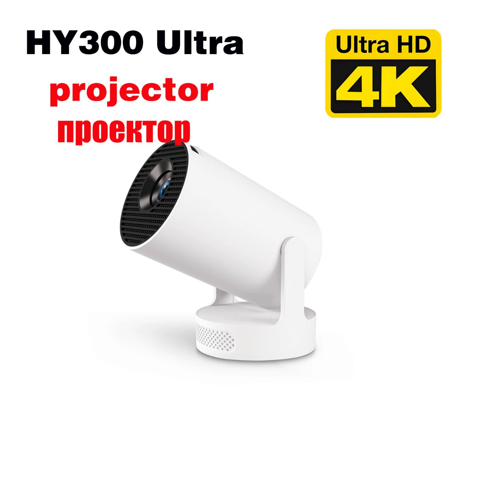 Мини-проектор YG300 — HD 1080p портативный домашний проектор, компактный дневной режим