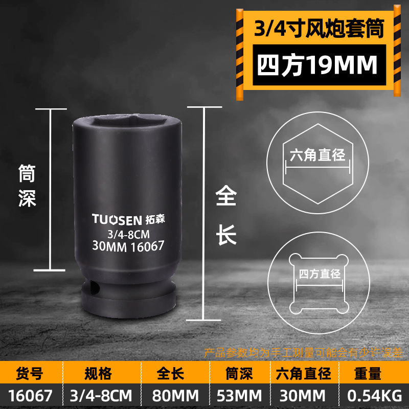 19mm風砲スリーブ3/4インチ中風砲ヘッド重六角80-120長風砲エアスリーブ17-41mm|undefined