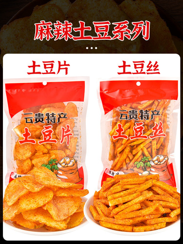 Guizhou Spicy Potato Chips 50g Bulk Yam Chips Snacks Yunnan Specialty Wholesale