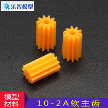 10-2A橙红软齿轮主轴电机直齿圆柱0.5模数手工科技小制作模型材料