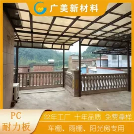 耐力板;阳光板;采光板