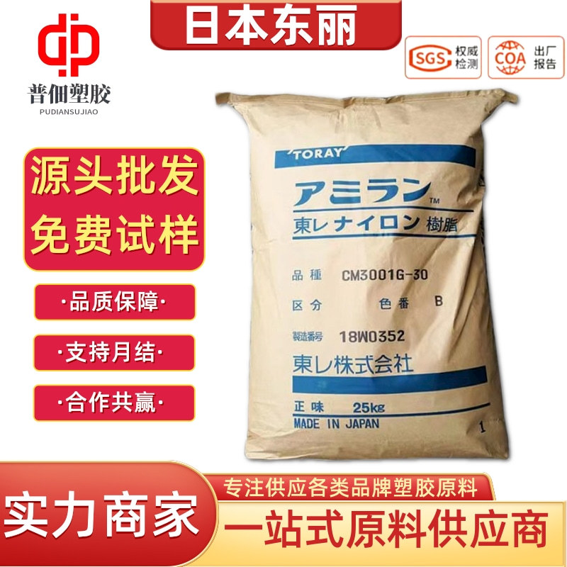 PA6日本东俪CM1011G-45玻纤45增强高流量标准级聚酰胺6尼龙塑料