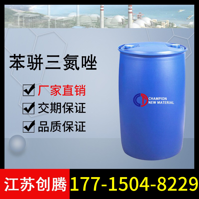 苯骈三氮唑钠盐 苯并三氮唑 苯丙三氮唑BTA钠盐 厂家直销BTA.NA