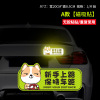 Shiba Inu reflux sticker novice on the road to keep the car from magnetic suction sticker creative text scratches cover magnetic stickers