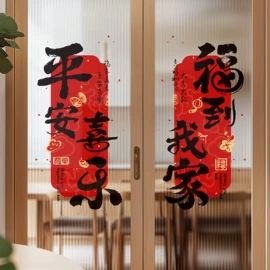 节庆用品;对联/春联;窗花、窗贴