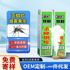 揚長牌蚊取りシート家庭用蚊取り香殺虫剤くすぶり煙剤蚊取り防止家庭用蚊取り神器
