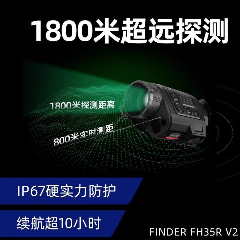 英睿艾睿FH35R V2热成像激光测距1800米红外热像仪户外热搜夜视仪